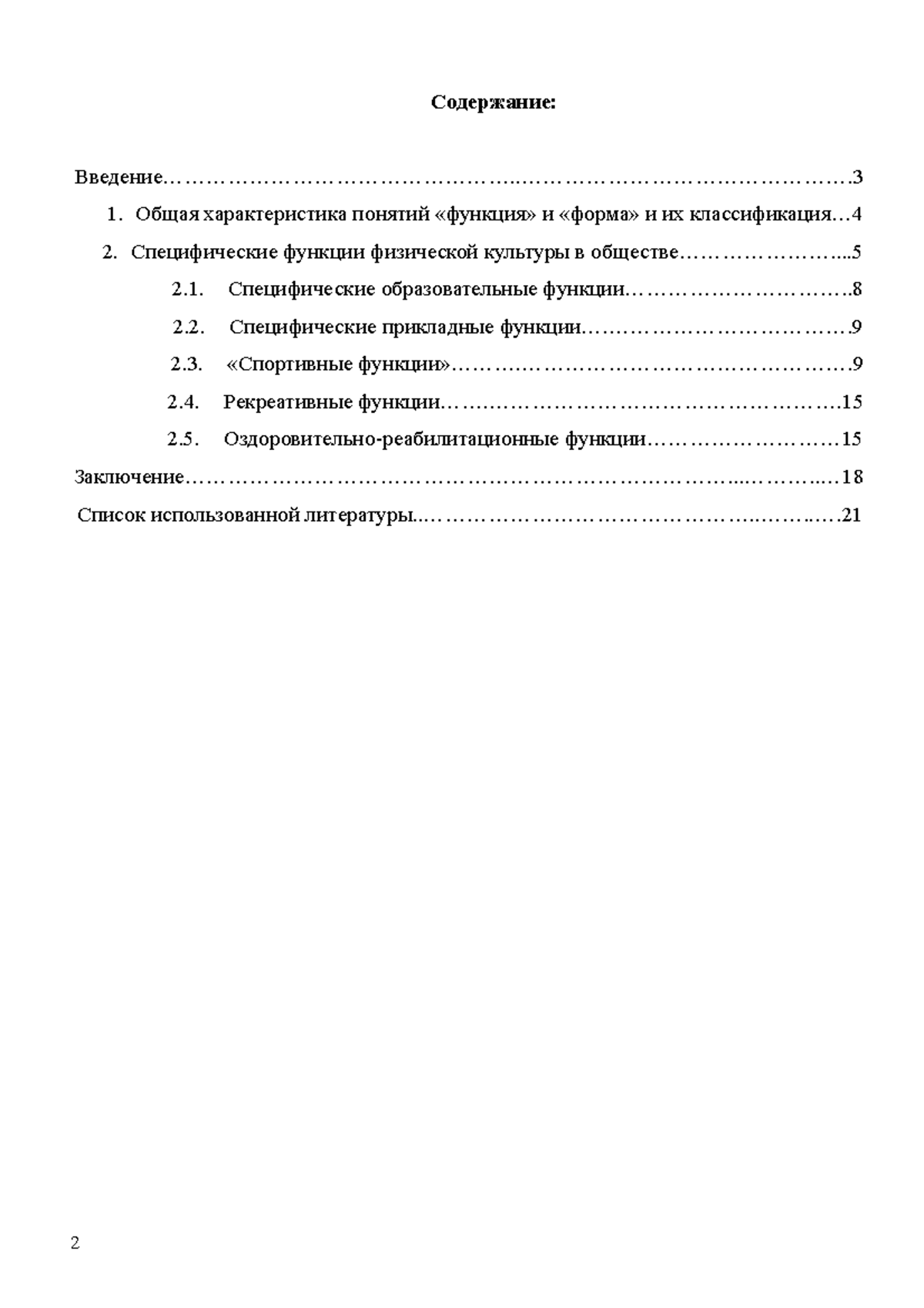 Общие и специфические функции физической культуры - Содержание: - Studocu