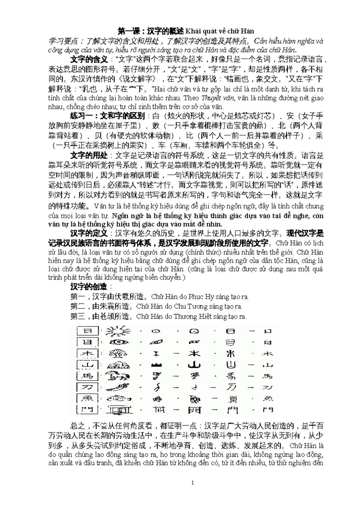 FILE 20220327 184057 汉字1 - 第一课：汉字的概述 Khái quát về chữ Hán 学习要点：了解文字的含义和 ...
