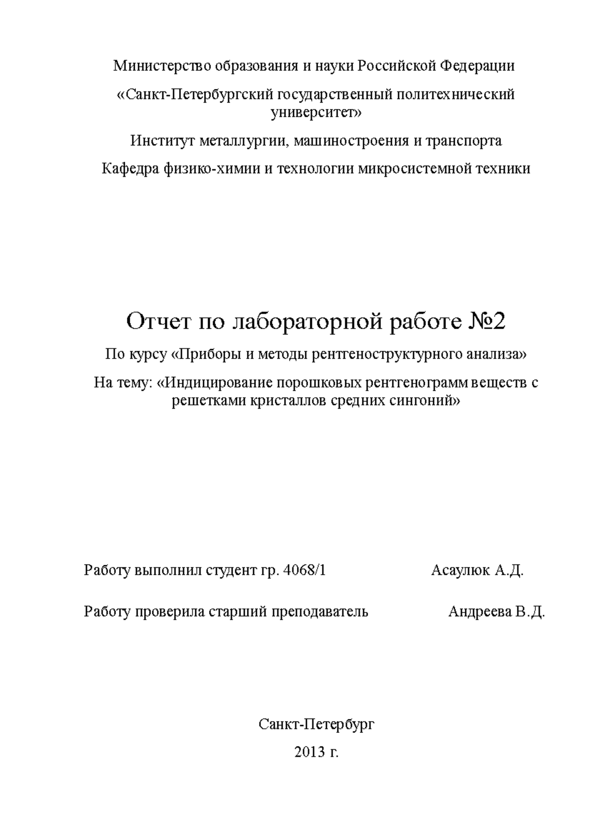 При проведении научных исследований образец некоторого вещества