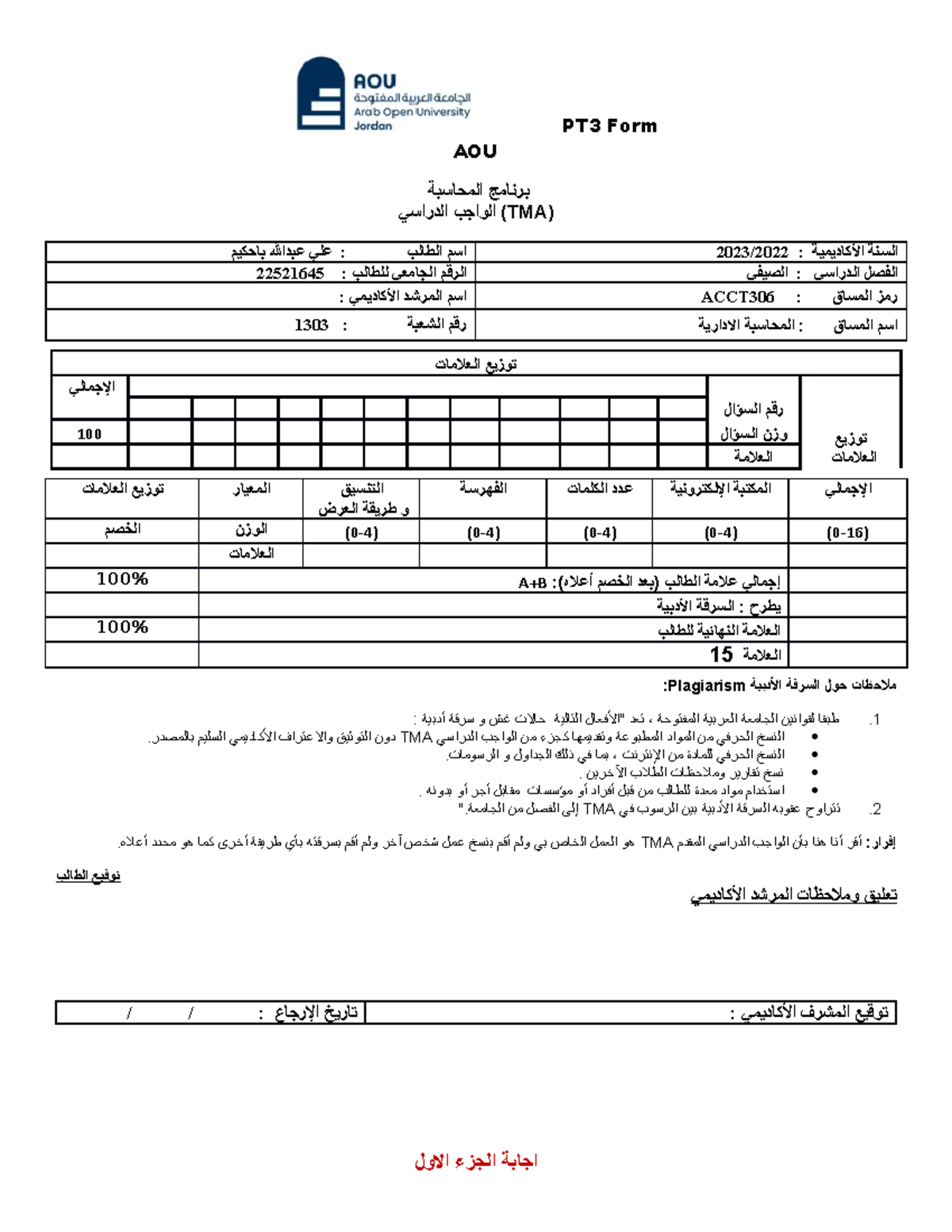 PT3 Form acct306 - accounting - AOU )TMA( الواجب الدراسي برنامج ...