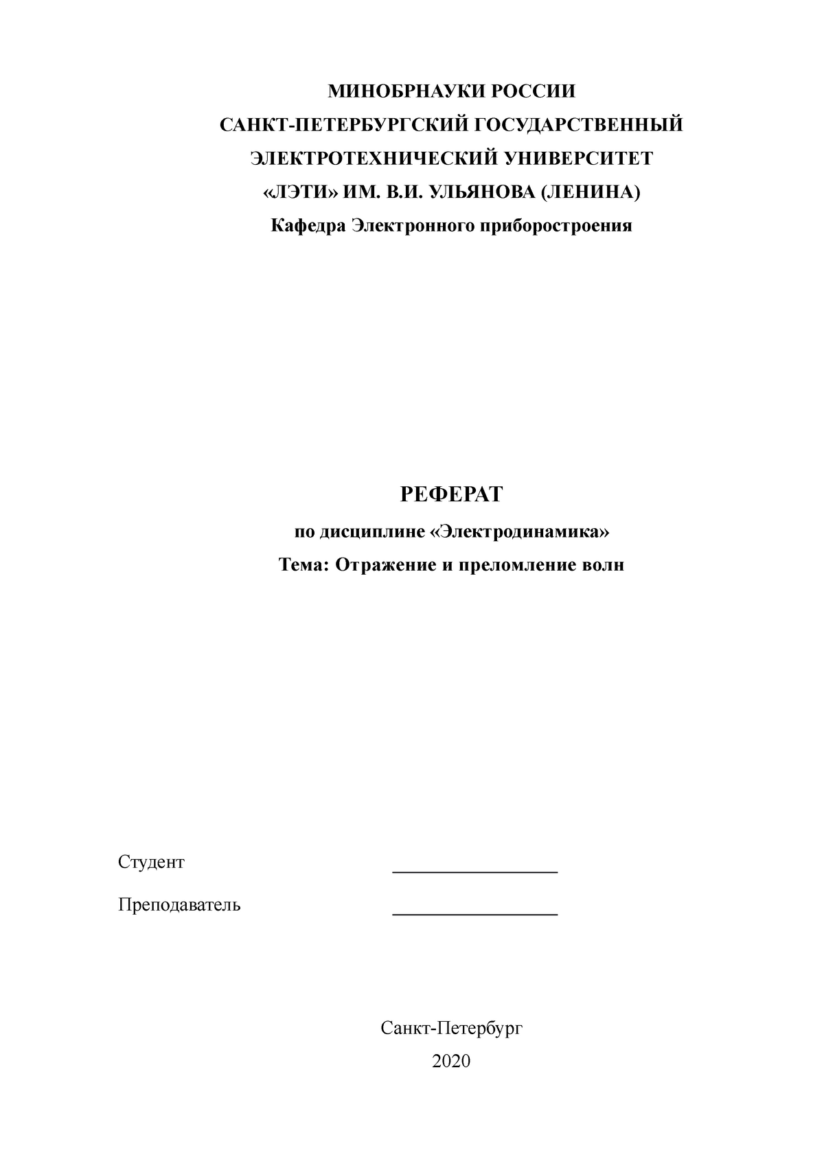 Практическое задание по теме Поляризация плоских волн