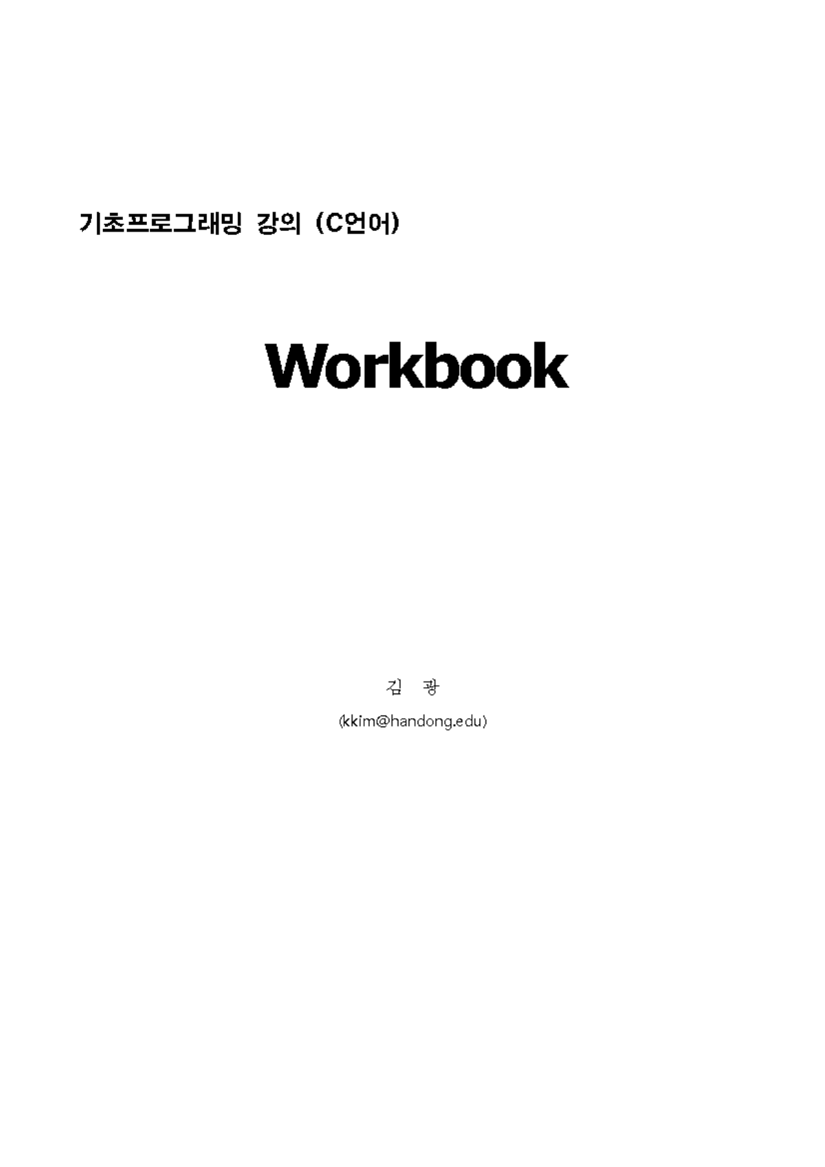 c-language-practice-workbook-pdf-c-workbook-kkim