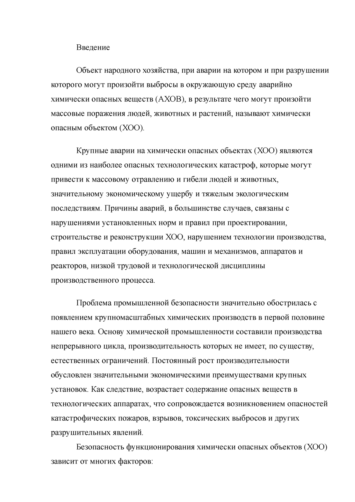 док2 - Реферат по бжд на тему Химически опасные вещества и аварии на них  2017 года - Введение Объект - Studocu