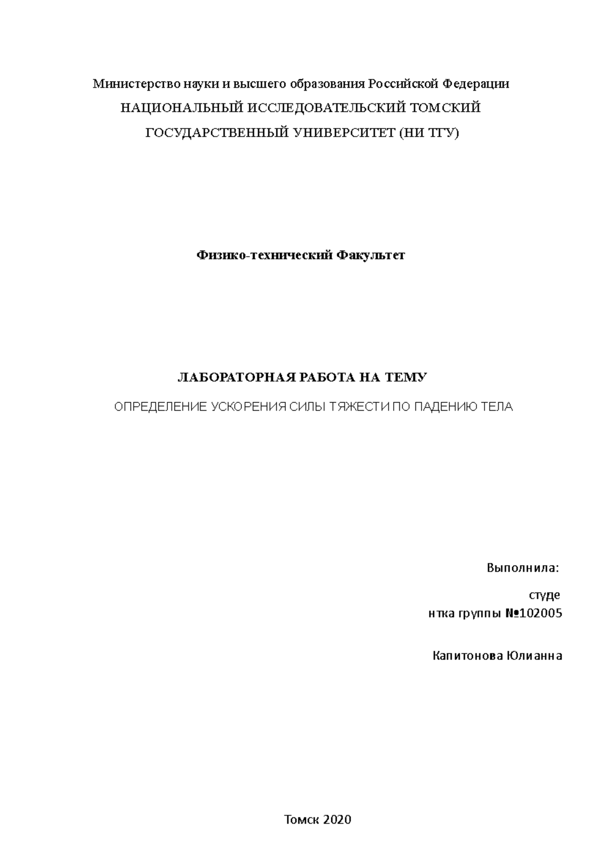 Капитонова Юлианна гр.102005 Л.Р. ОПРЕДЕЛЕНИЕ УСКОРЕНИЯ СИЛЫ ТЯЖЕСТИ ПО  ПАДЕНИЮ ТЕЛА - Министерство - Studocu