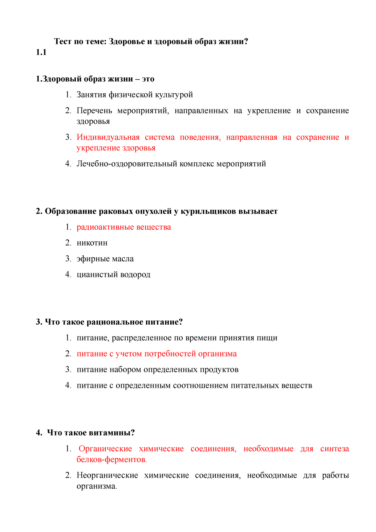 Тесты по Физической подготовке - Тест по теме: Здоровье и здоровый образ  жизни? 1. 1.Здоровый образ - Studocu