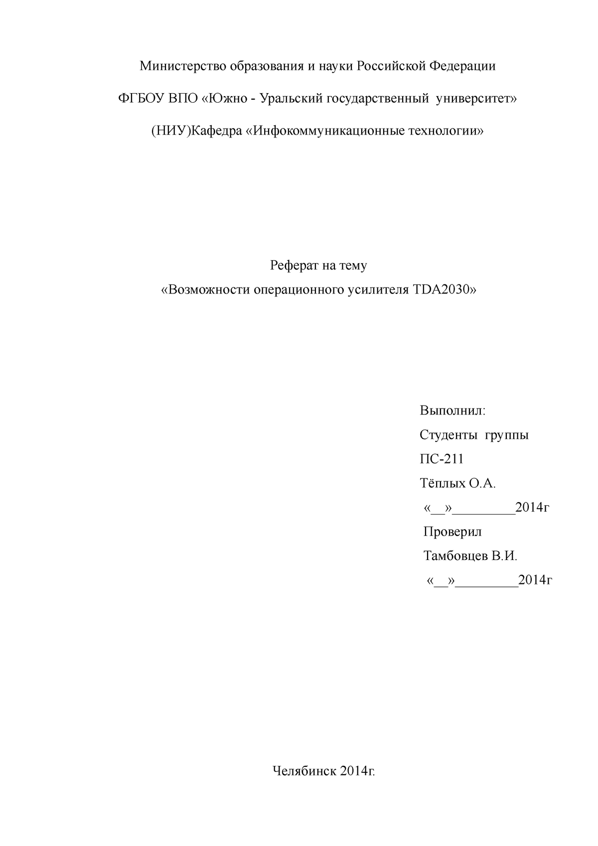 Курсовая работа: Проблемы внедрения инфокоммуникационных технологий в образовании Российской Федерации