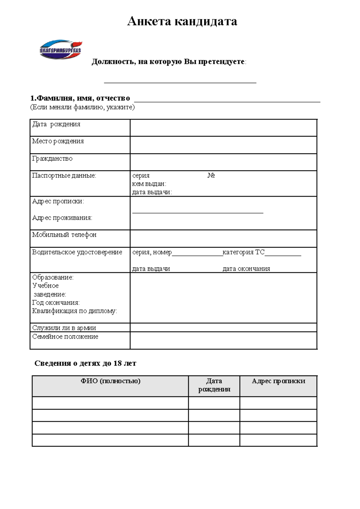 Анкета при приеме на работу 2024 - Анкета кандидата Должность, на которую  Вы претендуете: - Studocu