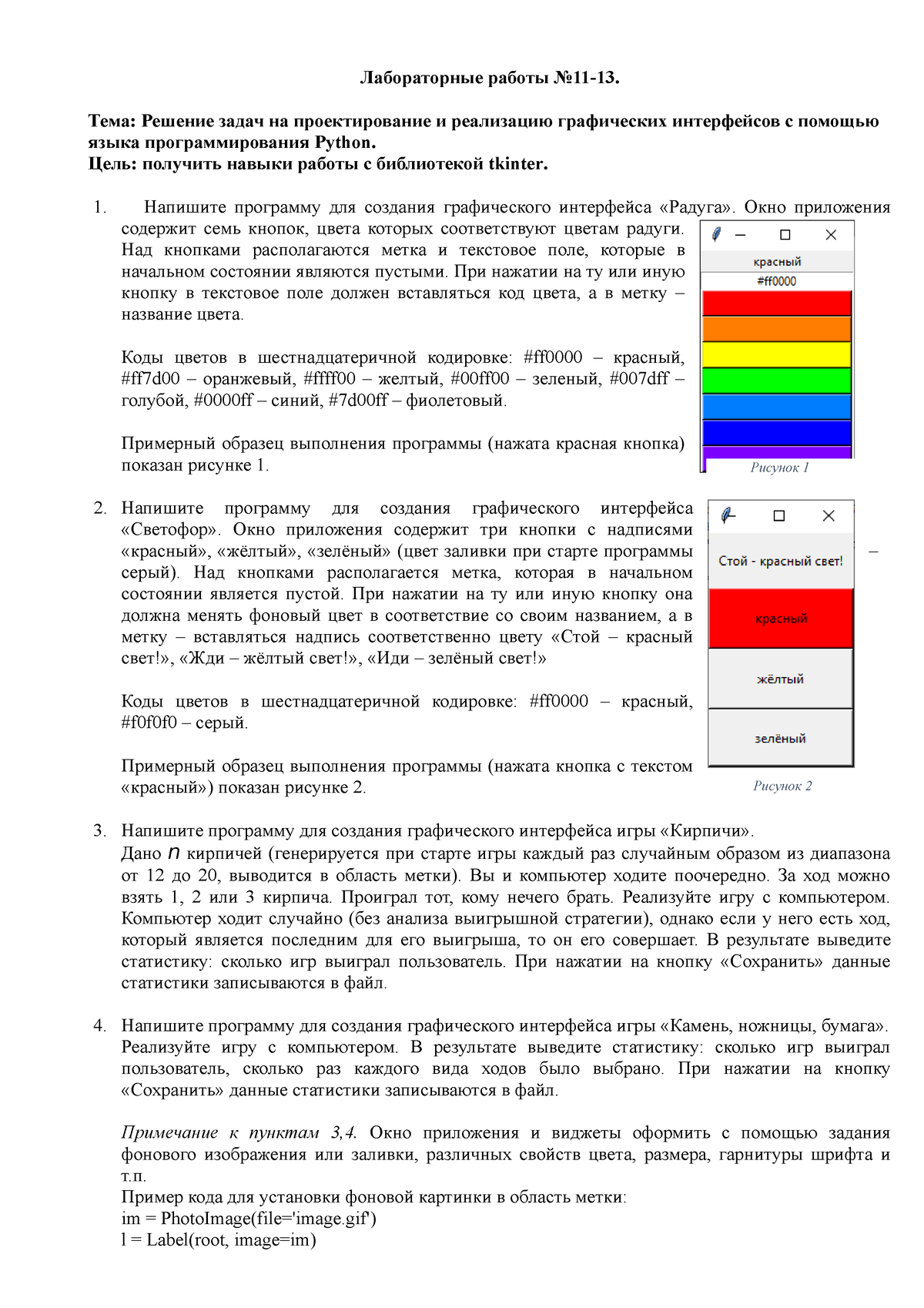 Laboratornaya rabota 11-13 - Лабораторные работы No11-13. Тема: Решение  задач на проектирование и - Studocu