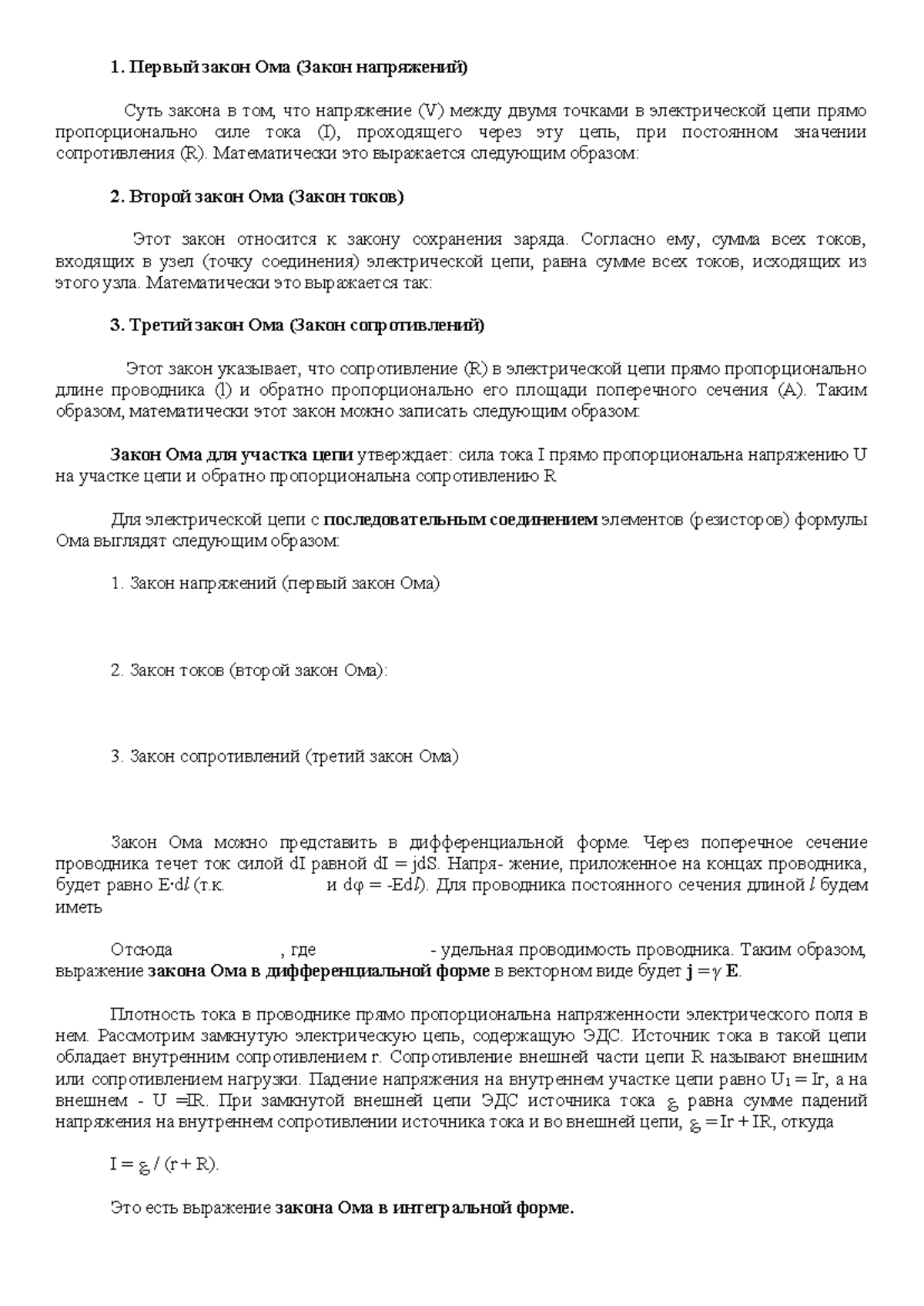 ответы на вопросы к ЛР9 - Первый закон Ома (Закон напряжений) Суть закона в  том, что напряжение (V) - Studocu