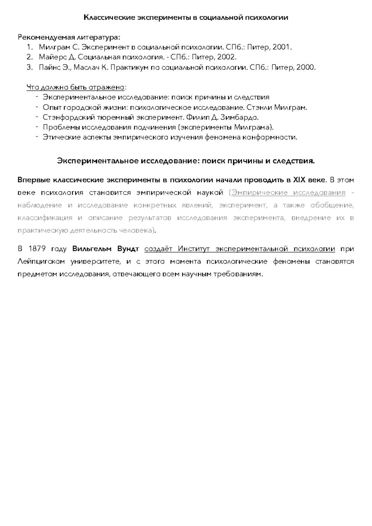 Классические эксперименты в социальной психологии - Классические  эксперименты в социальной - Studocu