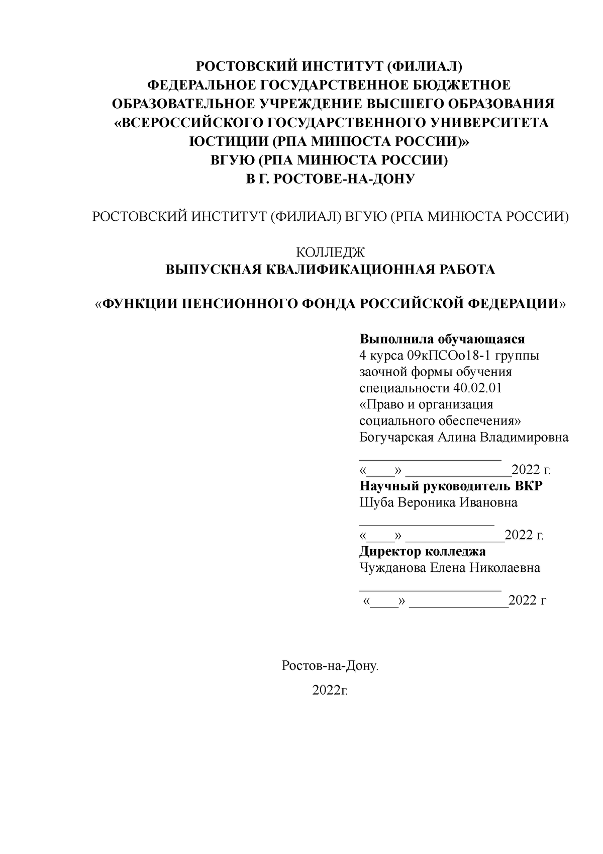 Bogucharskaya A 12.05 - bddhf - РОСТОВСКИЙ ИНСТИТУТ (ФИЛИАЛ) ФЕДЕРАЛЬНОЕ  ГОСУДАРСТВЕННОЕ БЮДЖЕТНОЕ - Studocu