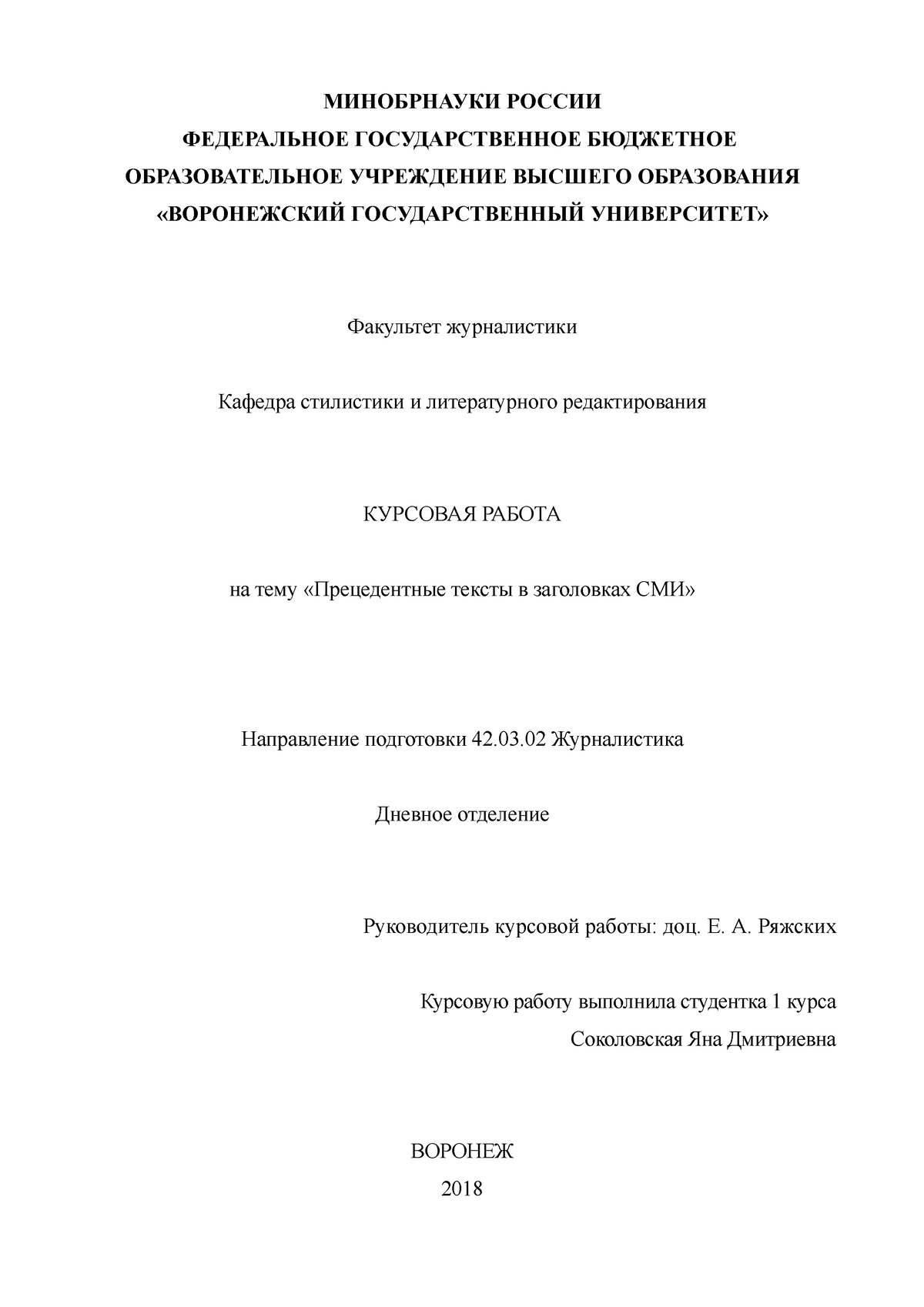 прецеденты в сми - Курсовая по прецедентным текстам в заголовках печатных  изданий - МИНОБРНАУКИ - Studocu