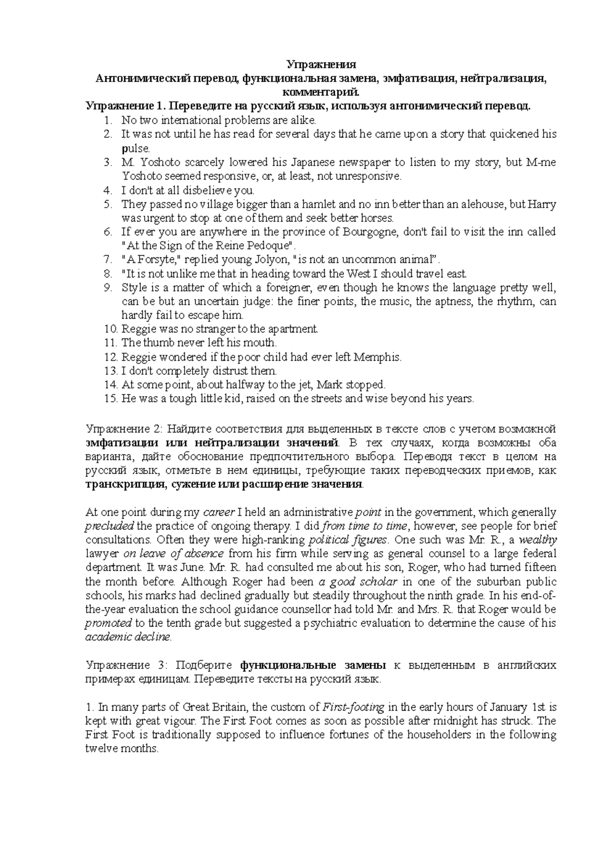 Упражнения лала - Упражнения Антонимический перевод, функциональная ...