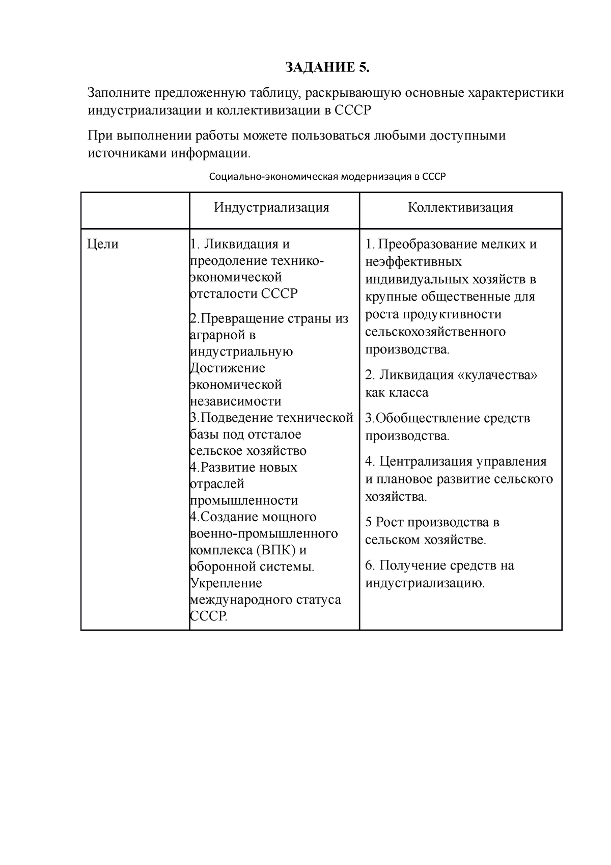 Задание для практического занятия. 5 - ЗАДАНИЕ 5. Заполните предложенную  таблицу, раскрывающую - Studocu