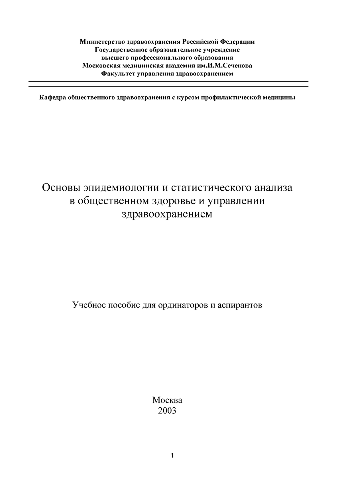 Курсовая работа по теме Методы обработки колличественной и качественной информации при принятии управленческого решения