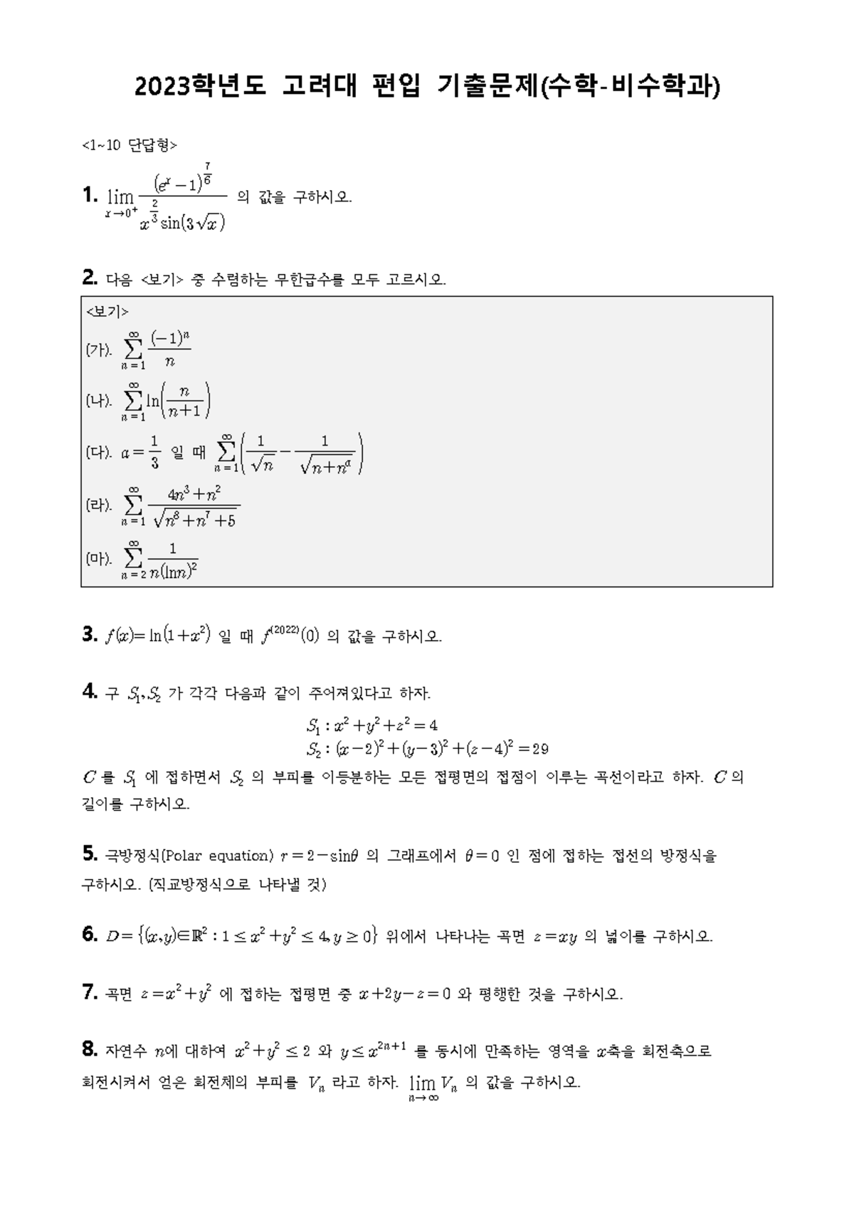 2023학년도 고려대 편입 기출문제(수학－비수학과) - 2023 학년도 고려대 편입 기출문제(수학-비수학과) 1. Lim → ...