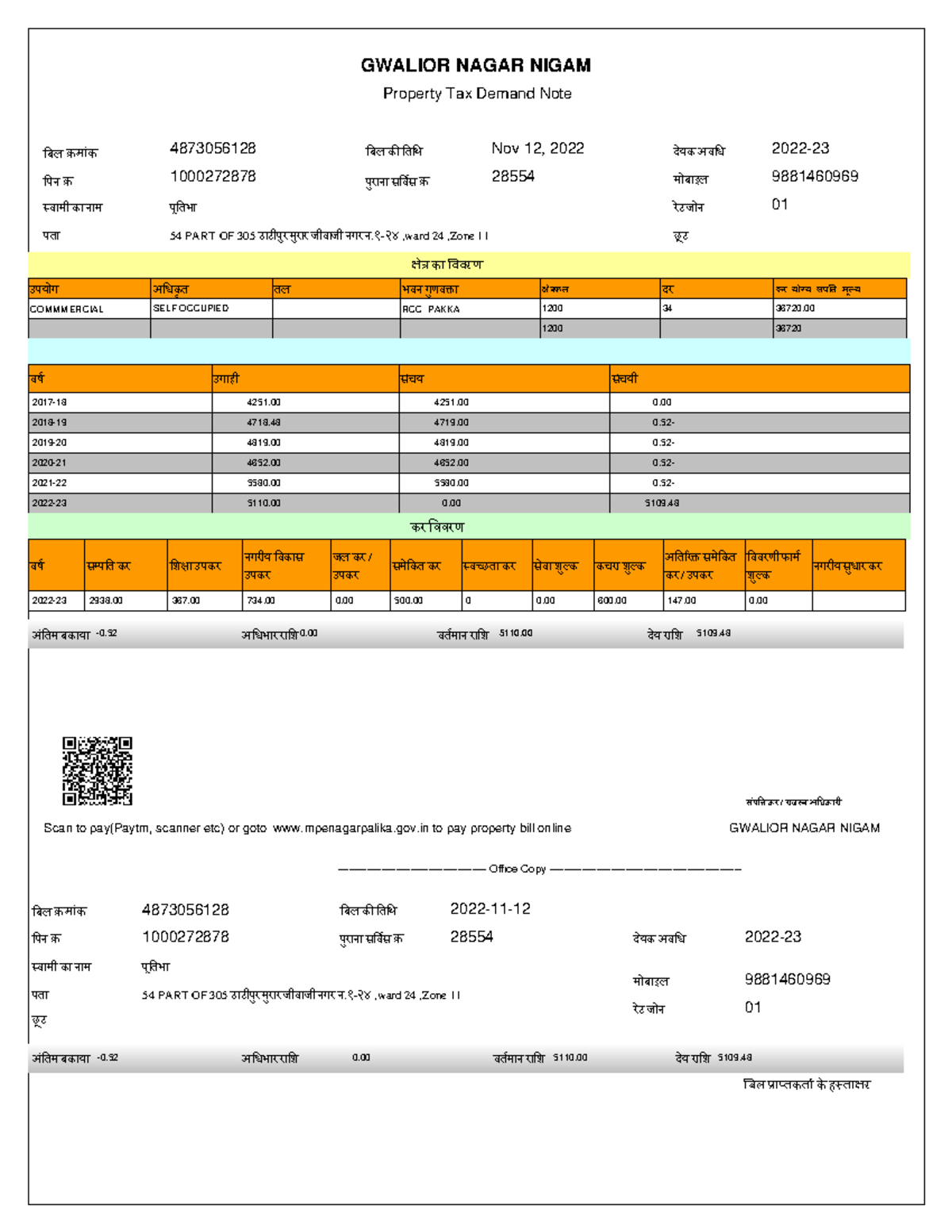 demand-note-hhhgff-gwalior-nagar-nigam-property-tax-demand-note
