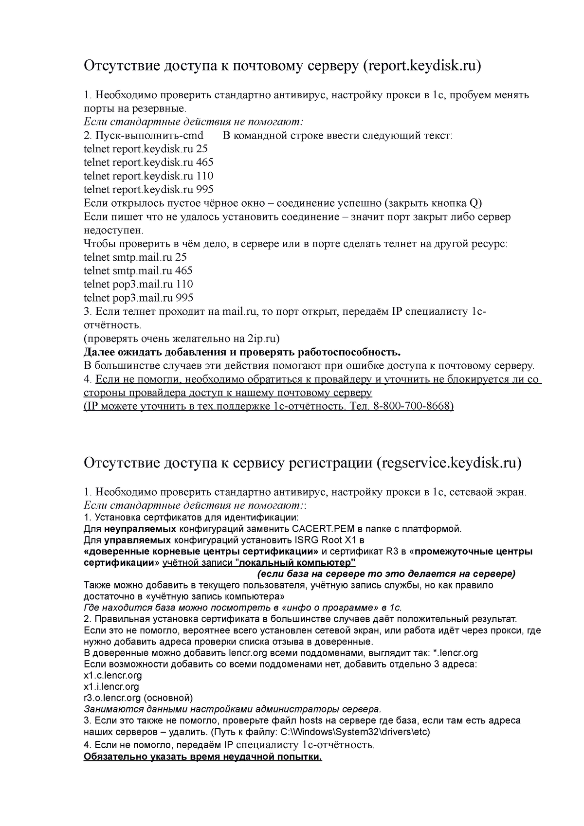 Инструкция по настройке доступа для клиентов - Отсутствие доступа к  почтовому серверу - Studocu