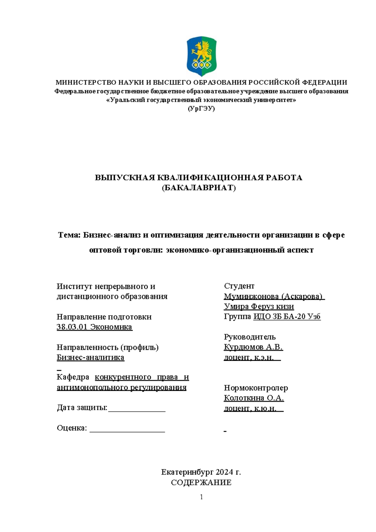 МОМИНЖОНОВА ВКР - Институт непрерывного и дистанционного образования  Направление подготовки 38.03 - Studocu