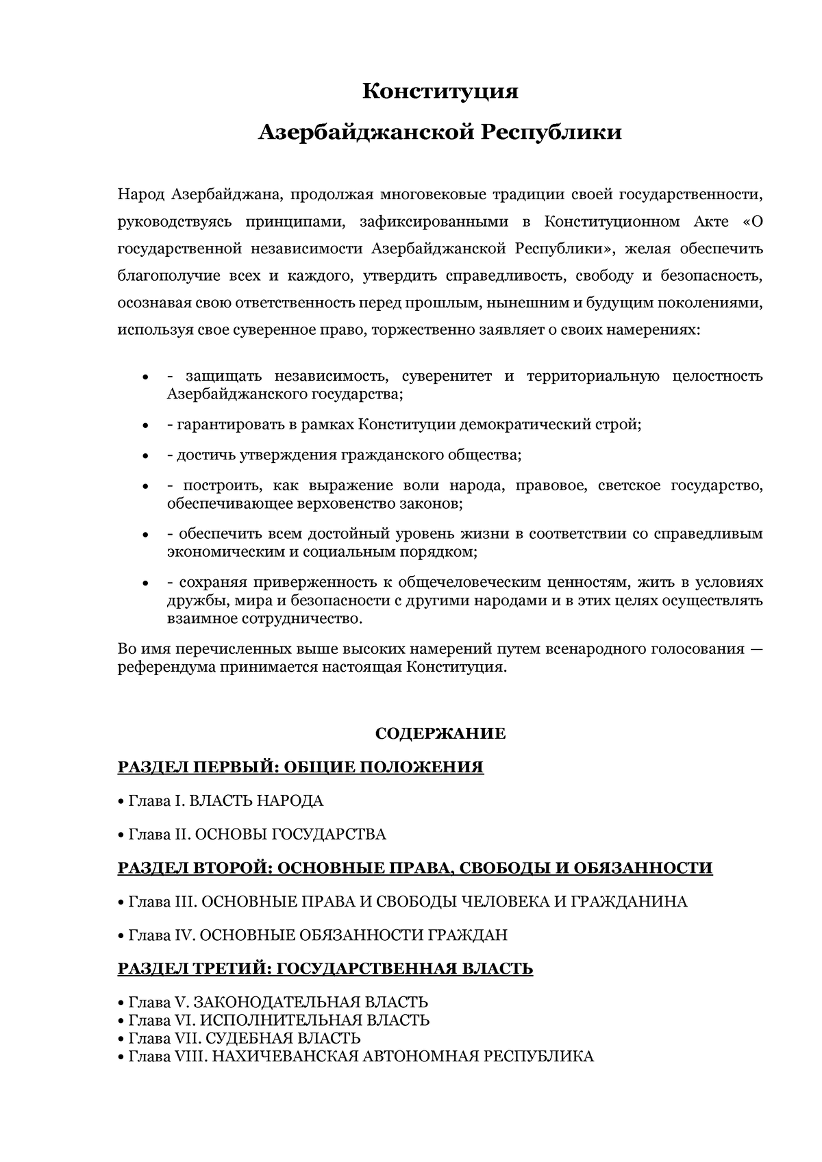 Статья 6. Принятие Конституции Российской Федерации всенародным голосованием (референдумом)