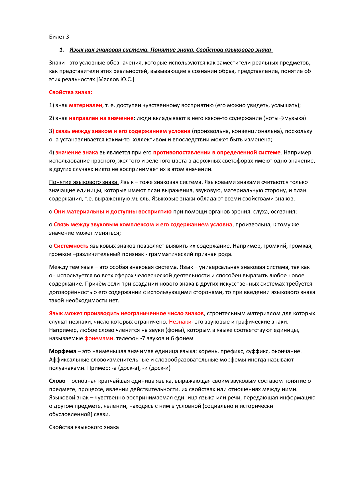 Билет 3 - Билет 3 Язык как знаковая система. Понятие знака. Свойства  языкового знака Знаки - это - Studocu