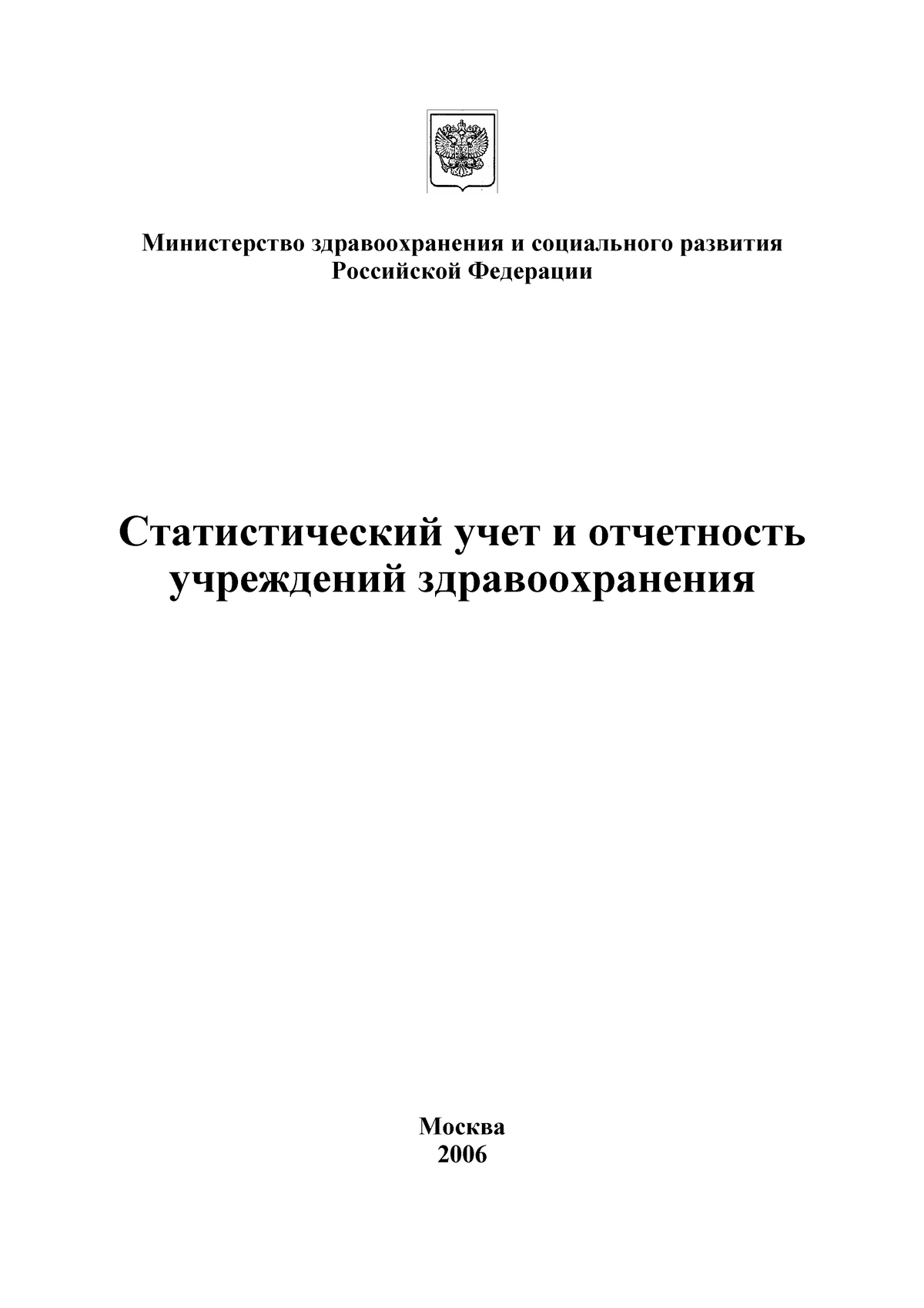 Статистический учет и отчетность учреждений здравоохранения - Министерство  здравоохранения и - Studocu