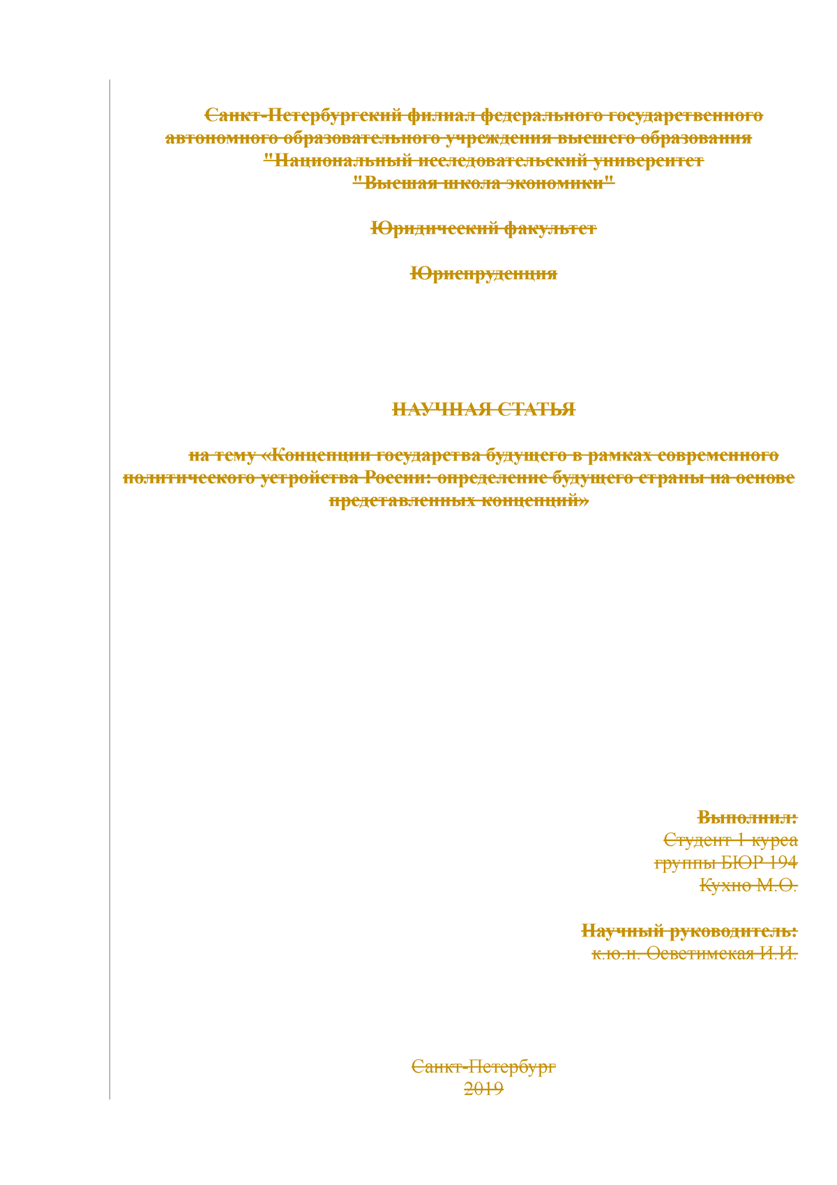 Доклад: Проблемы гуманизма в современном российском обществе и его будущее
