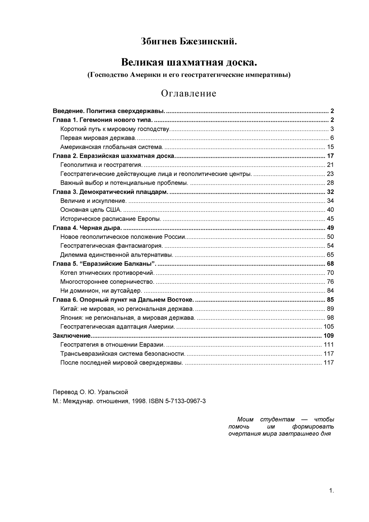 Великая шахматная доска. Господство Америки и его геостратегические  императивы (Бжезинский З.) - Studocu