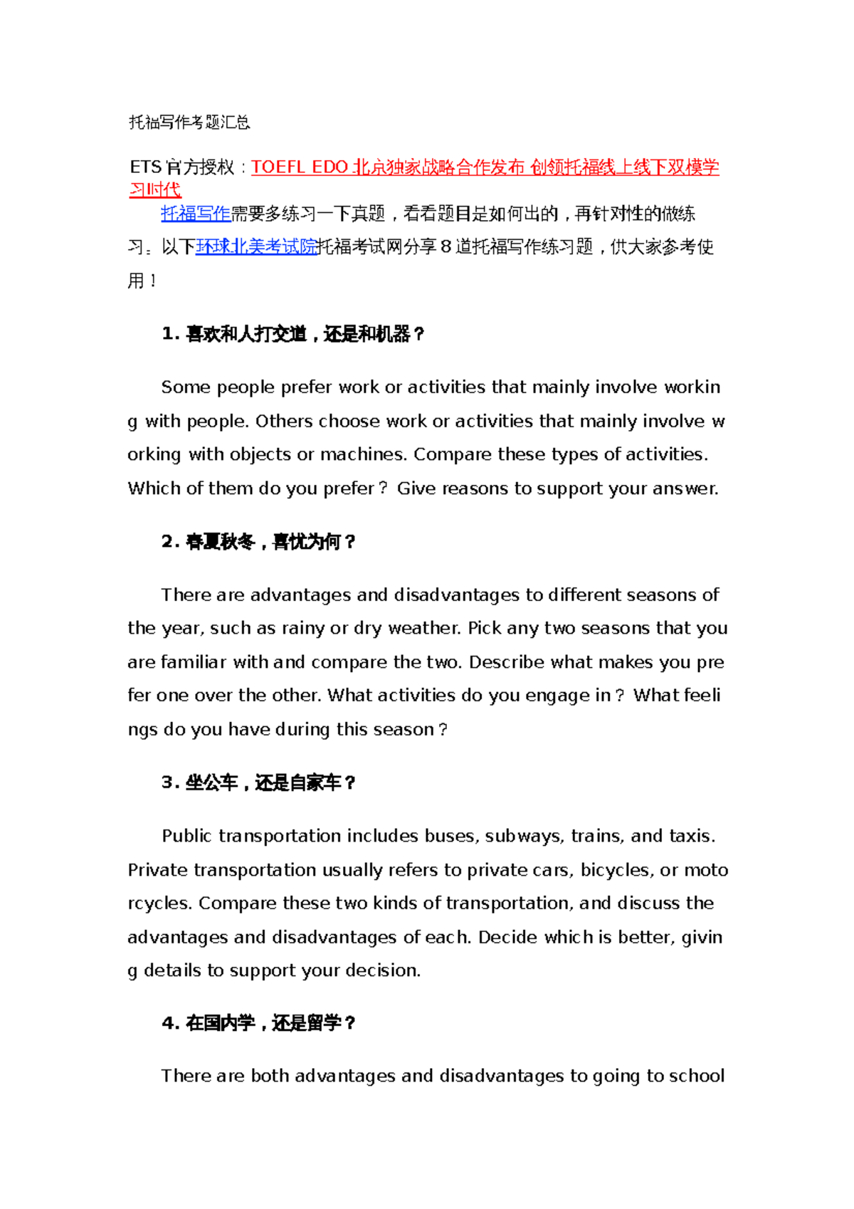 TOEFL Writing Test Summary - 托福写作考题汇总 ETS 官方授权：TOEFL EDO 北京独家战略合作发布 ...