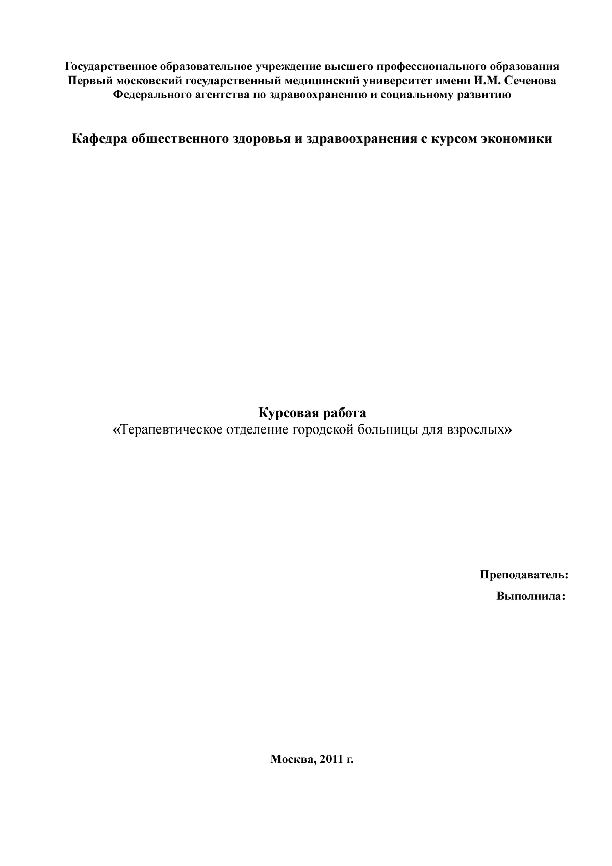 Курсовая работа за 5 курс. Терапевтическое отделение городской больницы для  взрослых - - Studocu