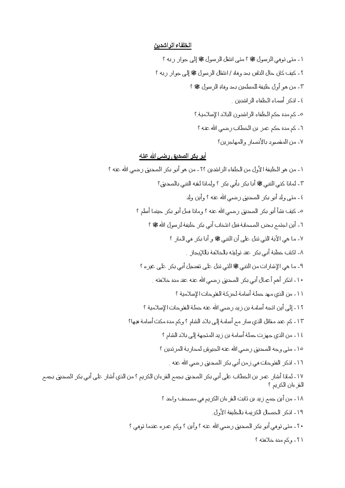 التاريخ الإسلامي للسنة الرابعة PDF - الخلفاء الراشديه ئٌى جٛاس سث ٗ ...