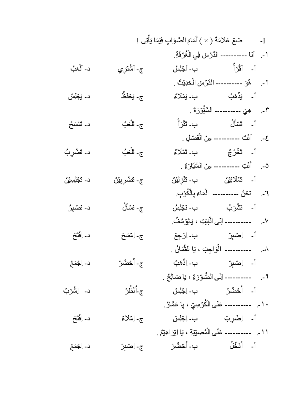 SOAL UAS SEM 1 B ARAB KLS 6 - ِى !ِيأمَا يَأأ تف - I ِ أ عَ لَ مَة ...