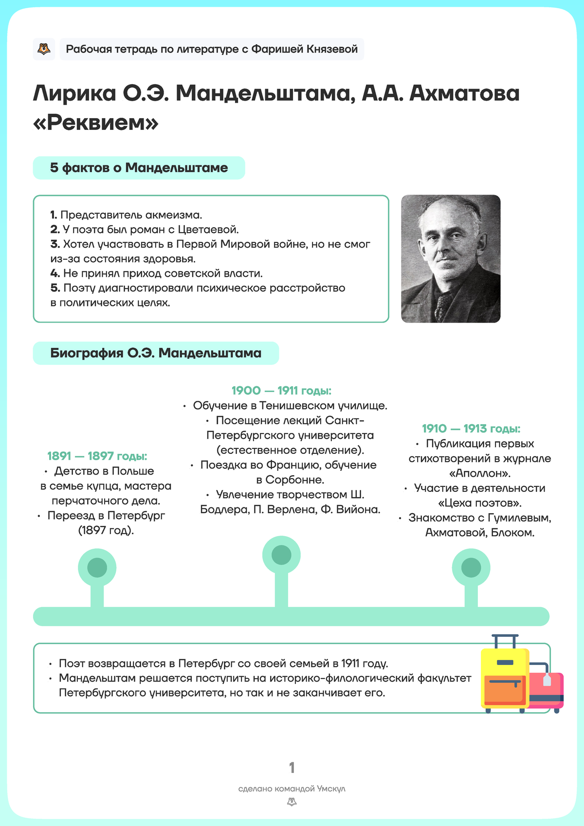 Ахматова «Реквием» - нет - Лирика О.Э. Мандельштама, А.А. Ахматова «Реквием»  Рабочая тетрадь по - Studocu