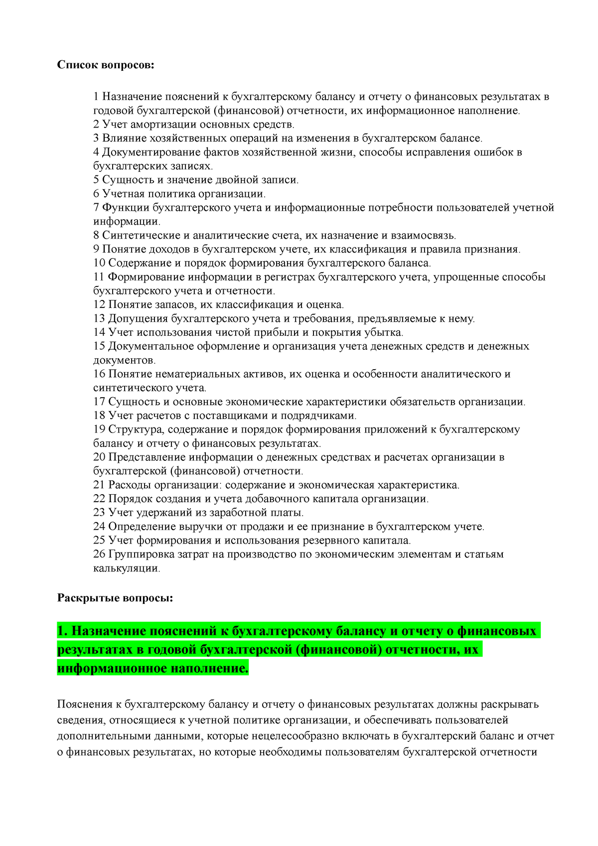 Подготовка к экзамену Бухгалтерский учёт - Список вопросов: 1 Назначение  пояснений к бухгалтерскому - Studocu