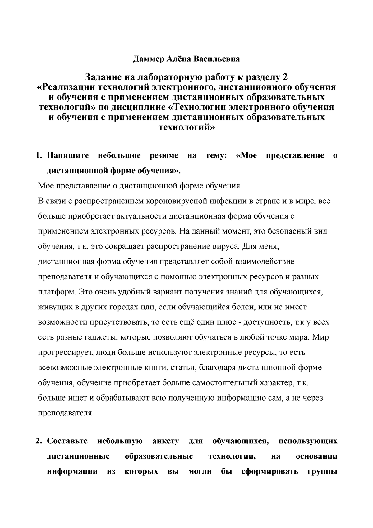 Задание на лабораторную работу к разделу 2 «Реализации технологий  электронного, дистанционного - Studocu