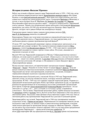 Сочинение: Война глазами солдата Кому память, кому слава, кому темная вода поэма А.Т. Твардовского Василий