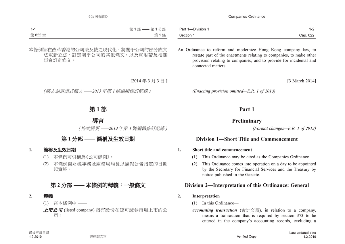 cap-622-part-1-23-08-2021-english-and-traditional-chinese-law