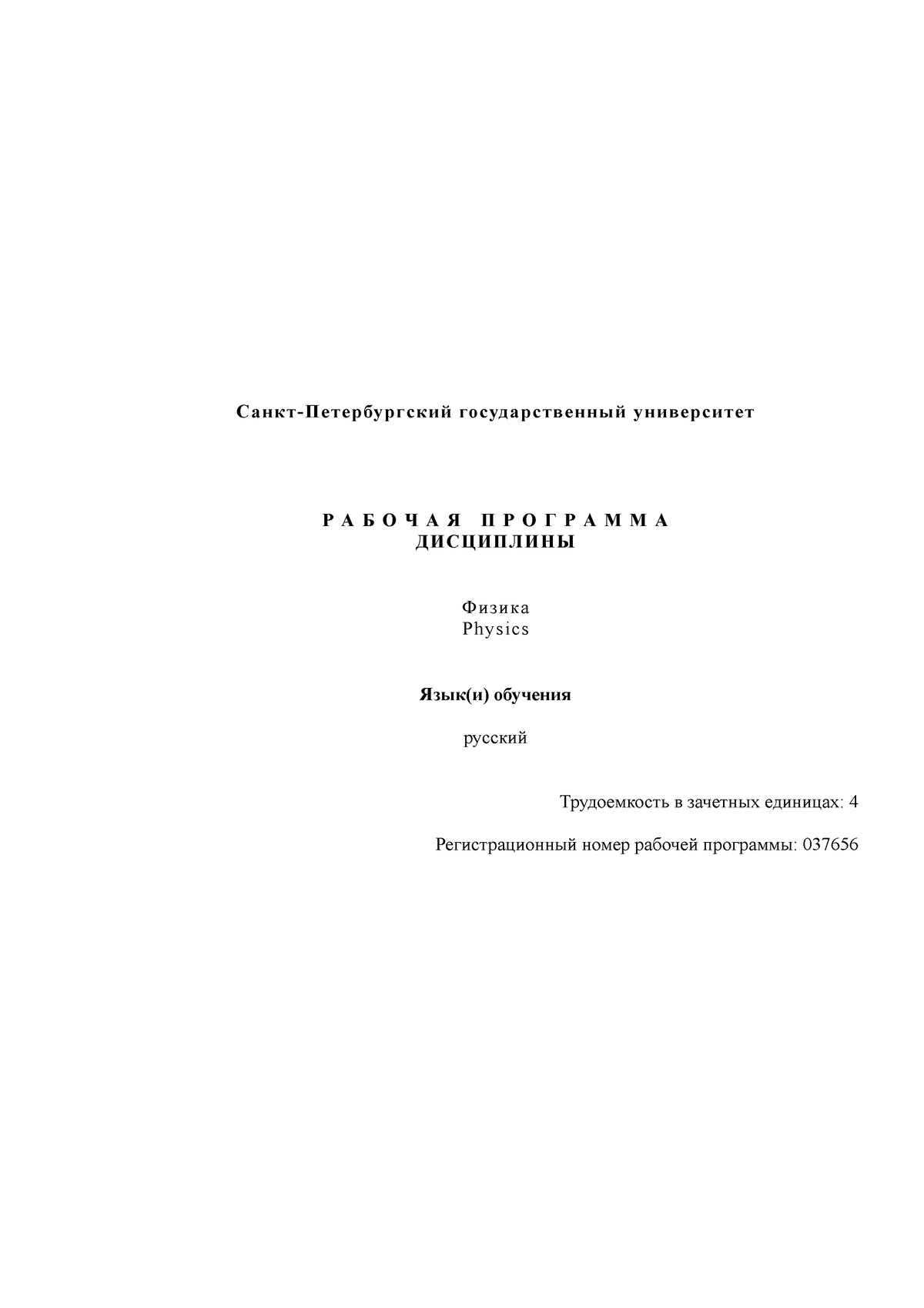 037656 Физика - говно залупа пенис хер - Санкт-Петербургский  государственный университет Р А Б О Ч А - Studocu