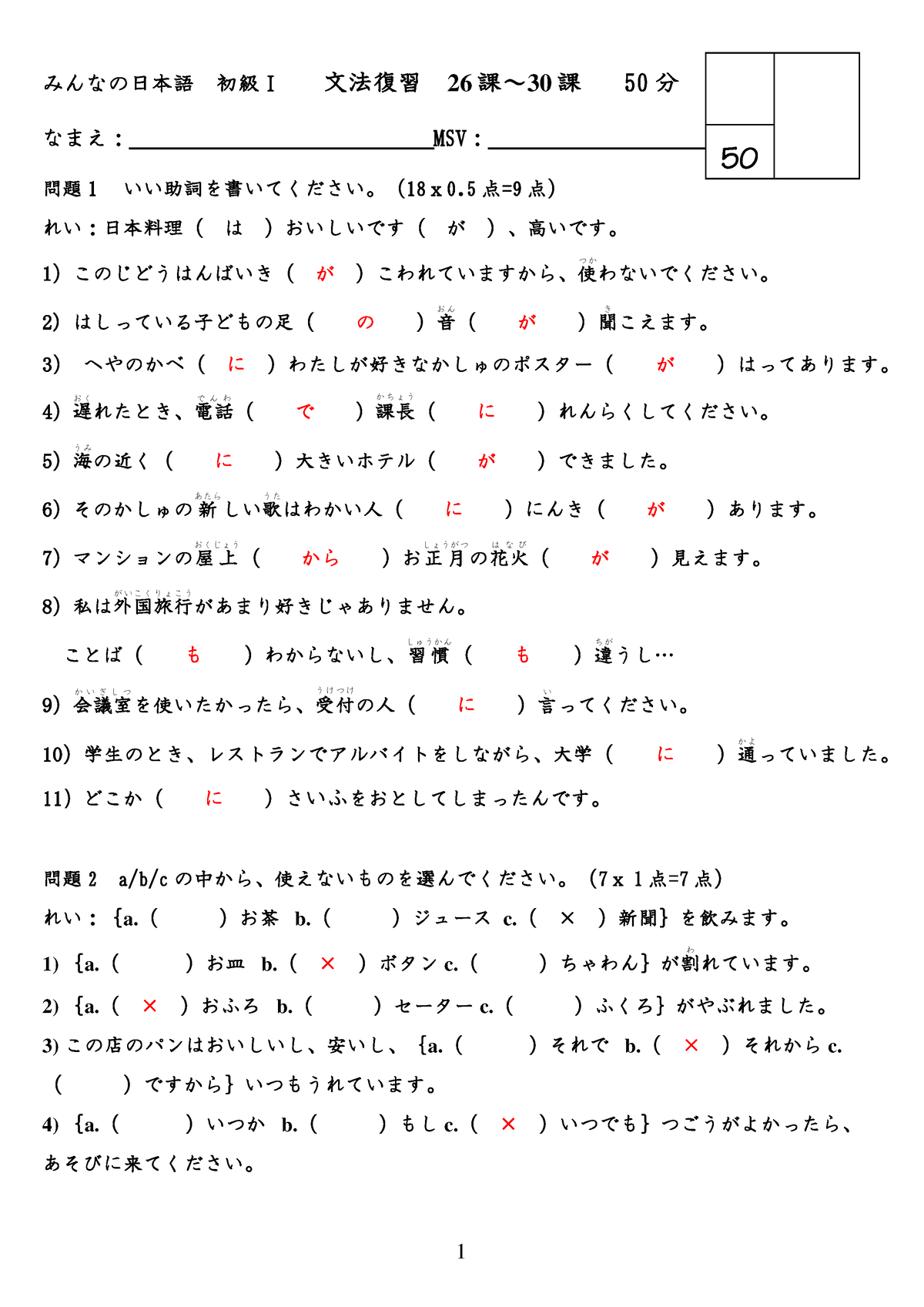 ON NP 26-30 DA - key test 26 - 30 - みんなの日本語 初級Ｉ 文法復習 26 課～ 30 課 50 分 -  Studocu