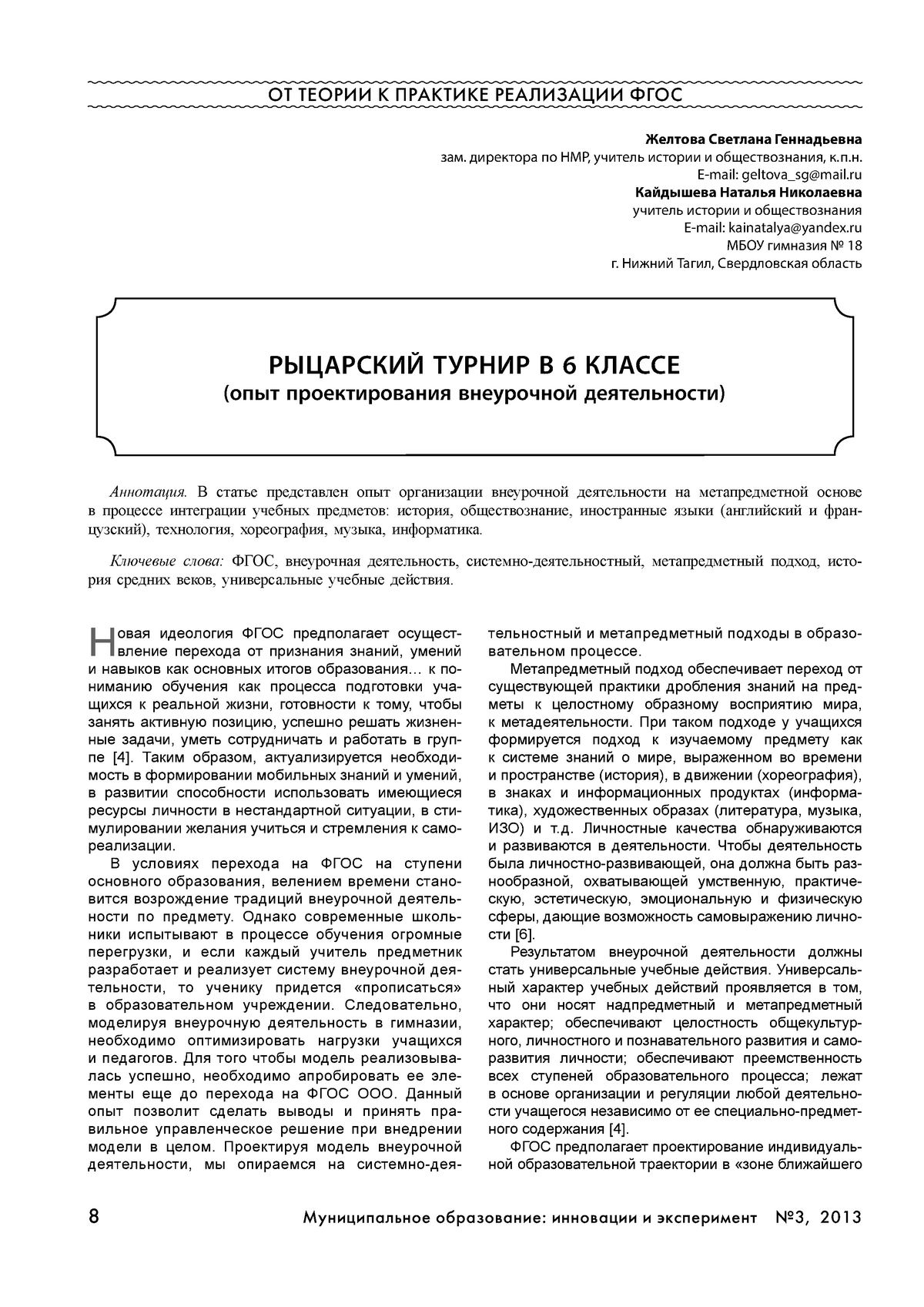 Курсовая Работа Личностно Деятельностный Подход В Музыке Определение