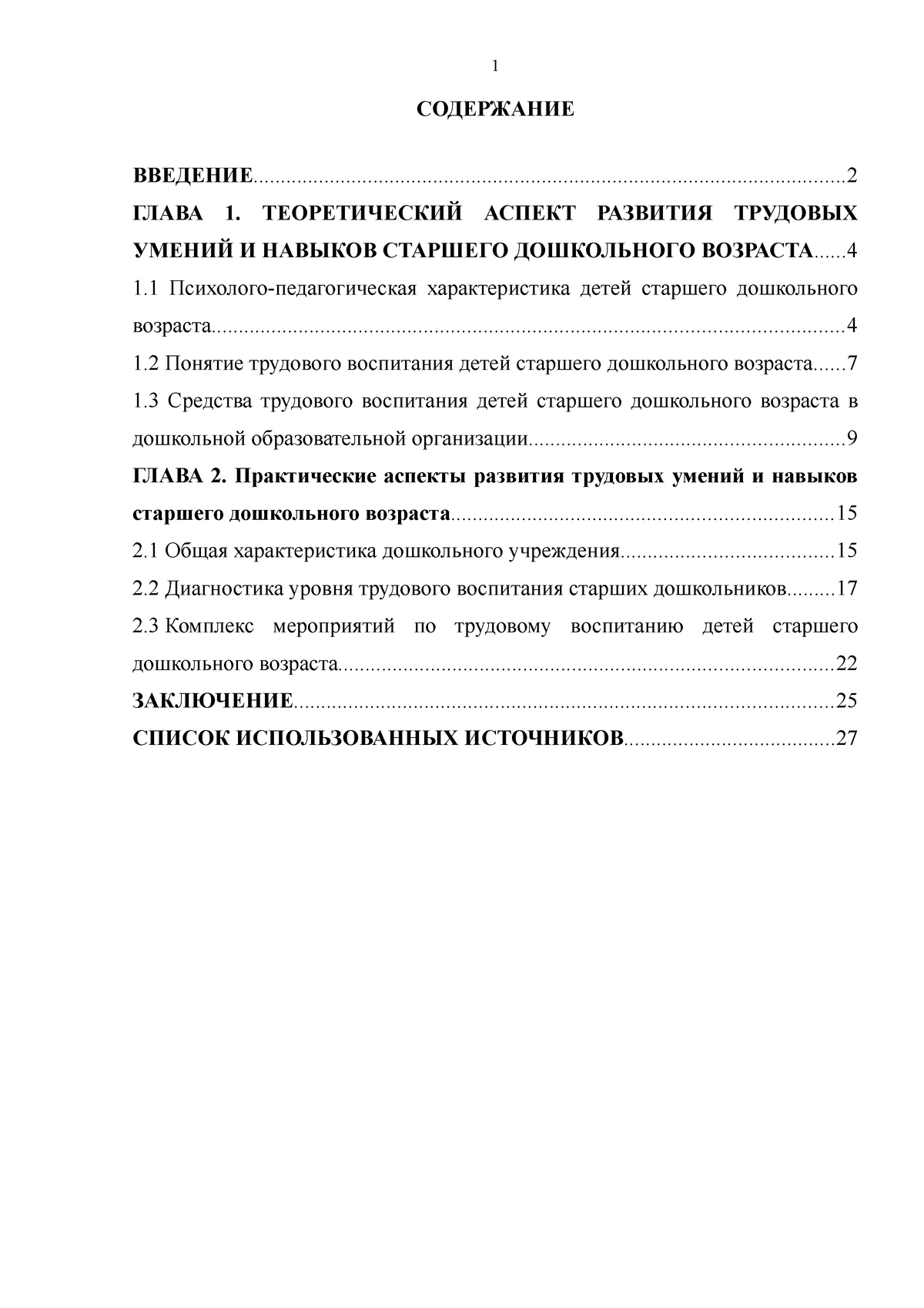 Развитие трудовых умений и навыков старшего дошкольного возраста -  СОДЕРЖАНИЕ - Studocu