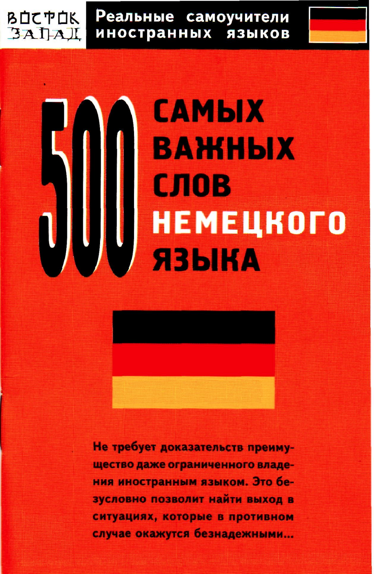 Бесплатные самоучители немецкого языка. 500 Самых важных слов немецкого языка. Pdf немецкий язык самоучитель. Власова е. в. 500 самых важных слов немецкого языка. Карточки немецкий язык 500 слов.