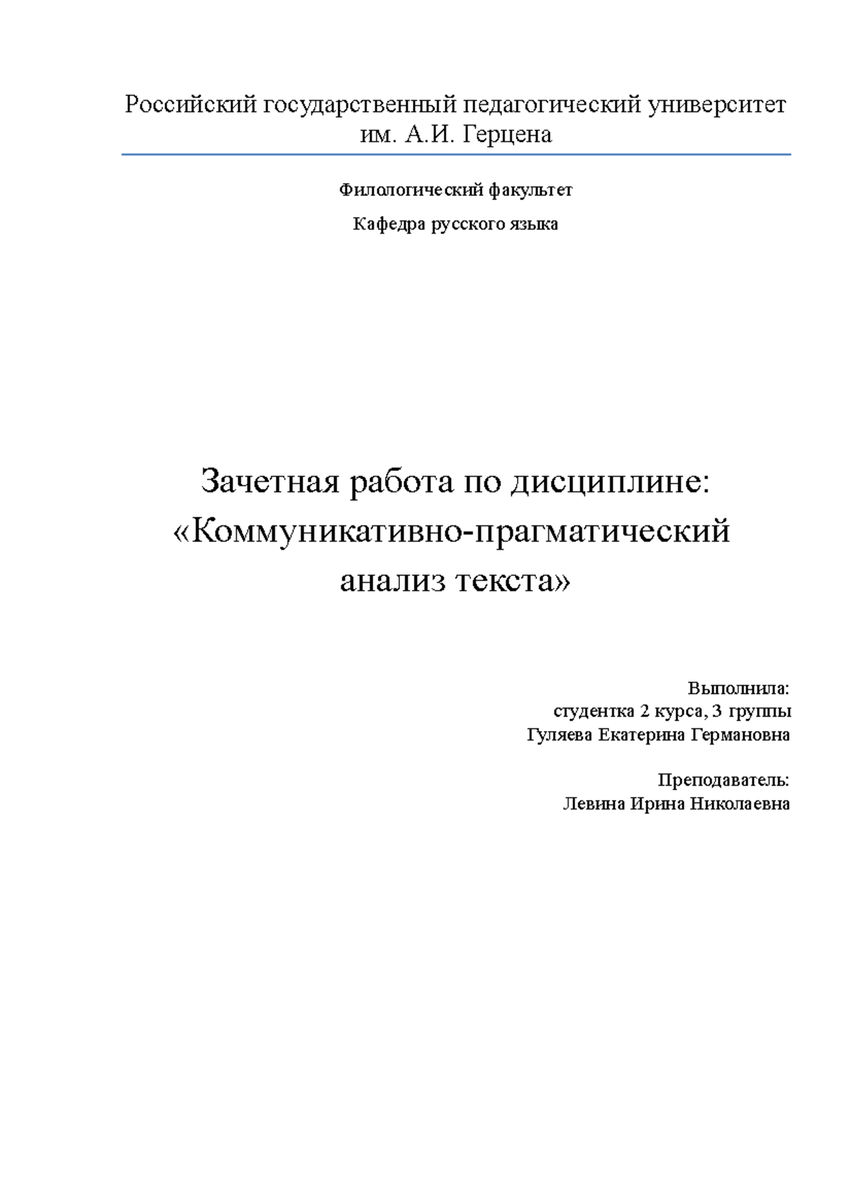 Практическая - Зачетная работа - Российский государственный педагогический  университет им. А.И. - Studocu