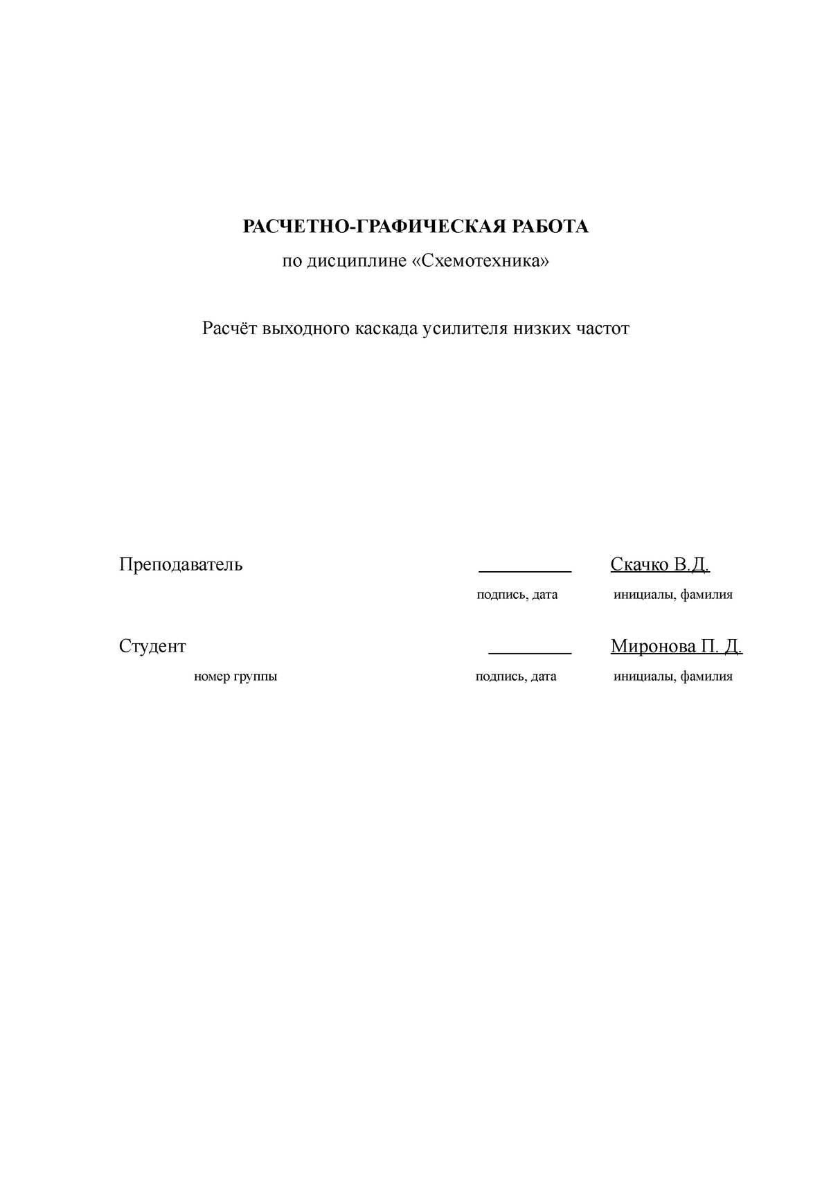 РГР Расчёт выходного каскада усилителя низких частот - РАСЧЕТНО-ГРАФИЧЕСКАЯ  РАБОТА по дисциплине - Studocu