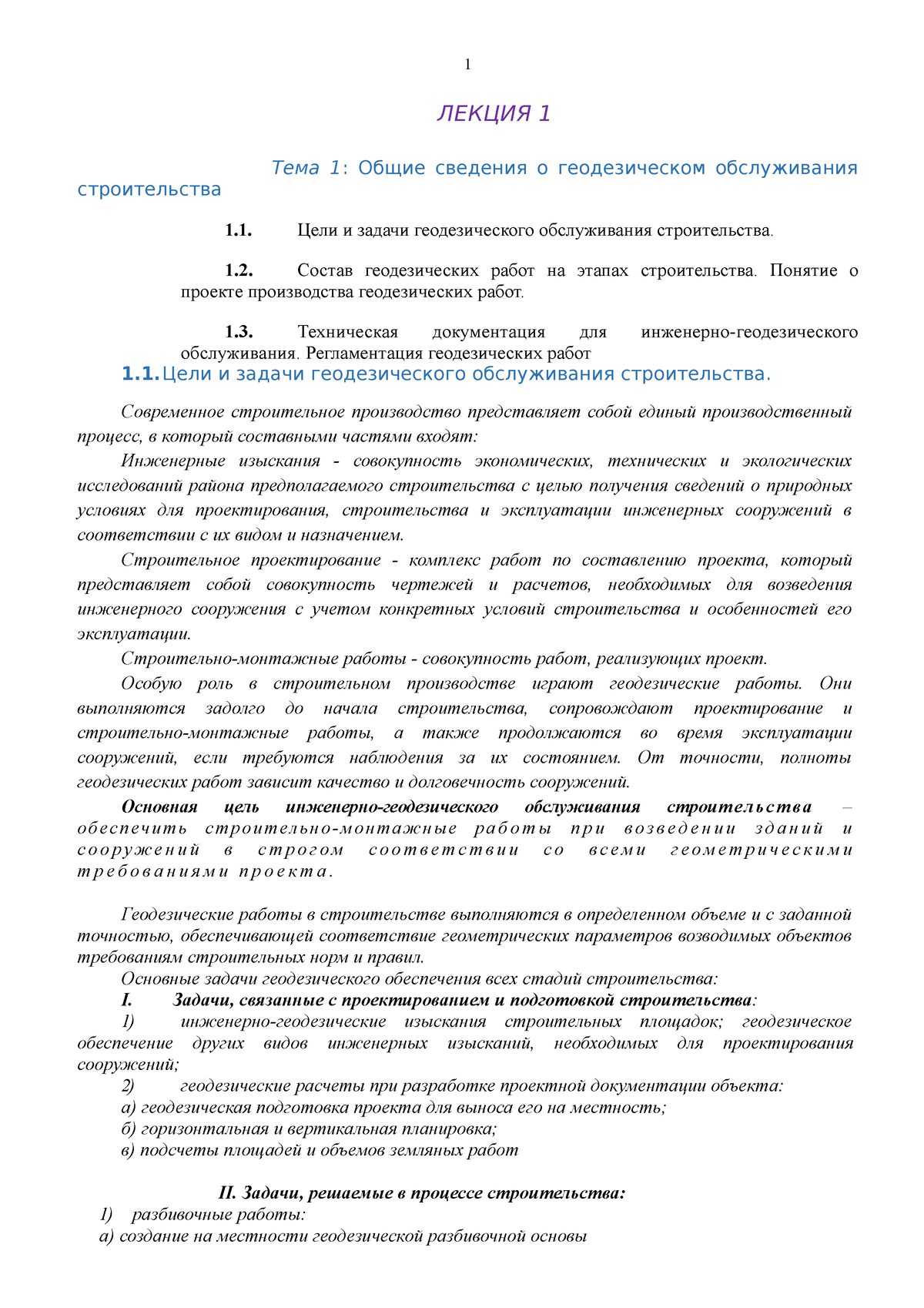 1 лекция СМР - ЛЕКЦИЯ 1 Тема 1: Общие сведения о геодезическом обслуживания  строительства Цели и - Studocu