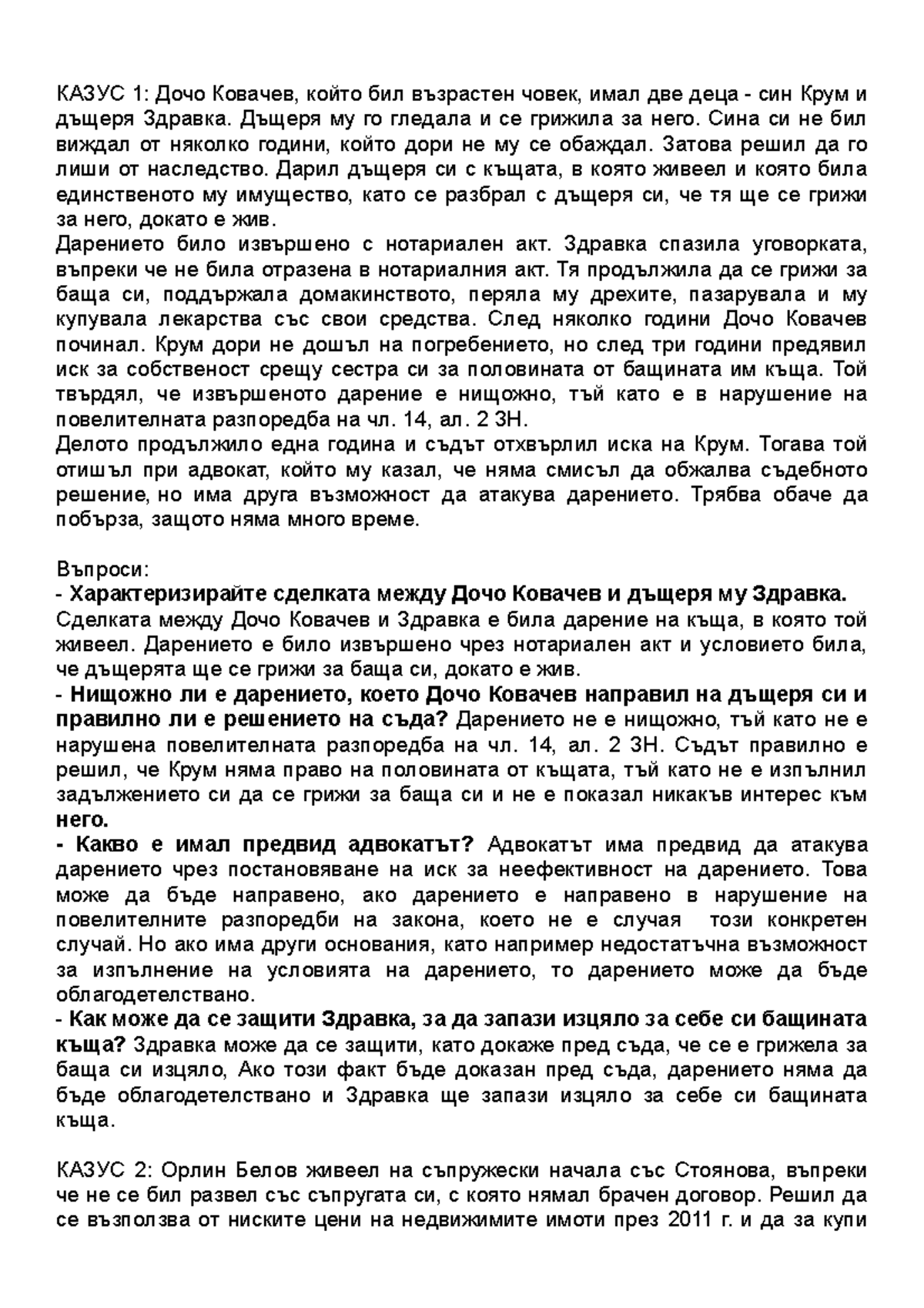 КАЗУСИ стр. 69 - 71 - Решен казус. - КАЗУС 1: Дочо Ковачев, който бил ...
