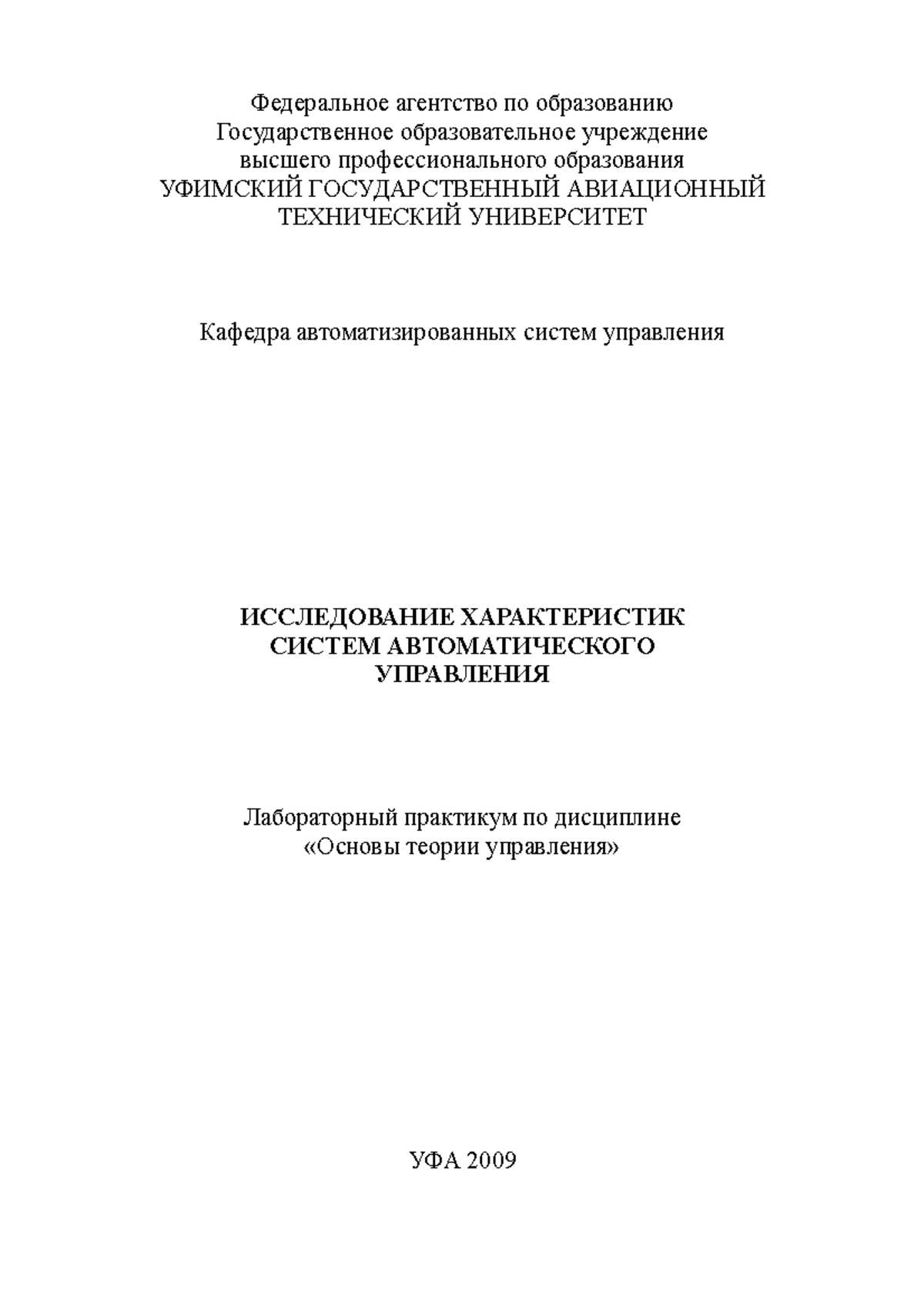 Реферат: Общие характеристики пакета Control System Toolbox