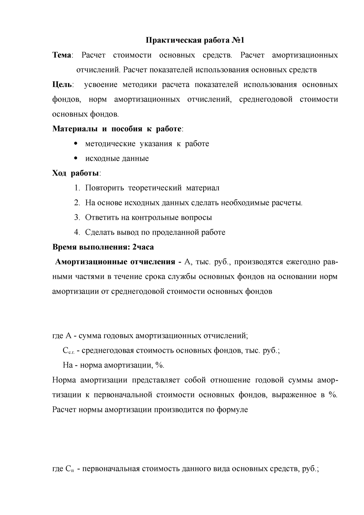 Практическая работа №1 - Практическая работа No Тема: Расчет стоимости  основных средств. Расчет - Studocu