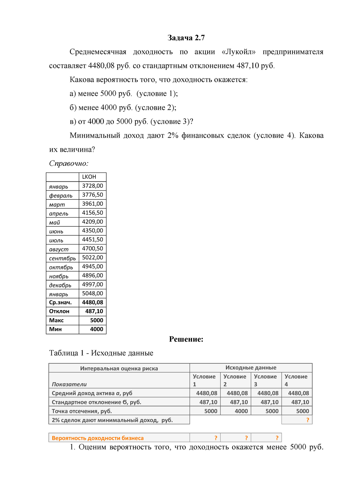 Контрольная работа: Финансовые вычисления 2