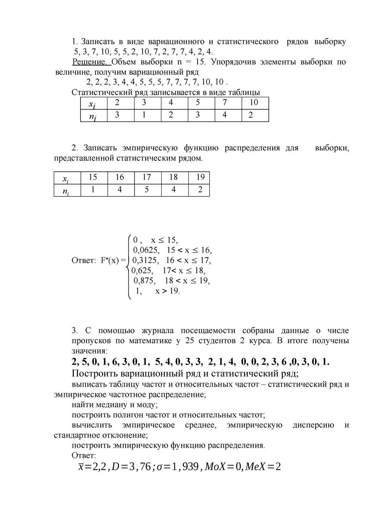 Занятие 1 - Записать в виде вариационного и статистического рядов выборку  5, 3, 7, 10, 5, 5, 2, 10, - Studocu